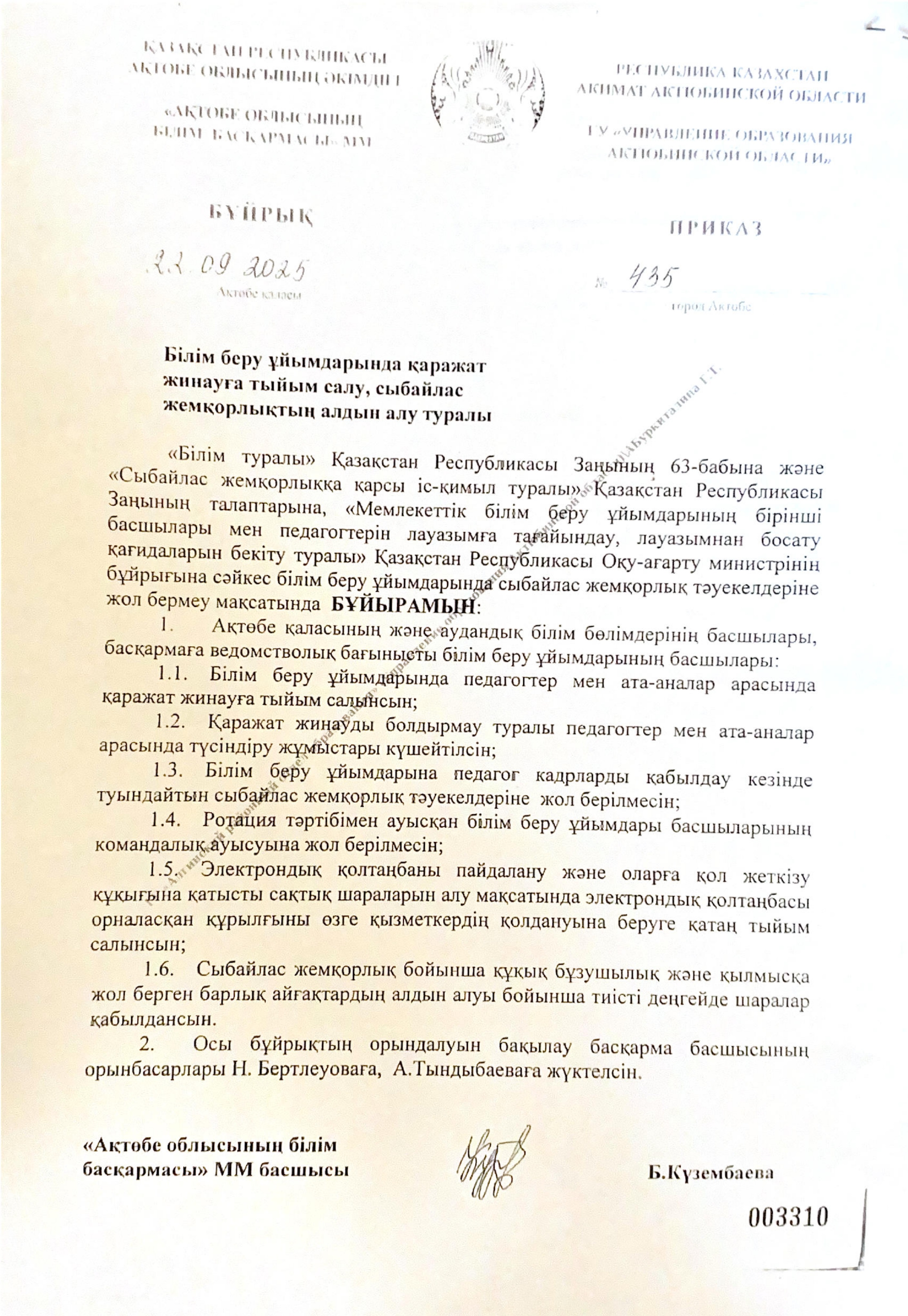 Білім беру уйымдарында каражат 1 page 0001